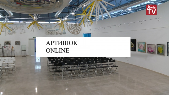 Артишок онлайн